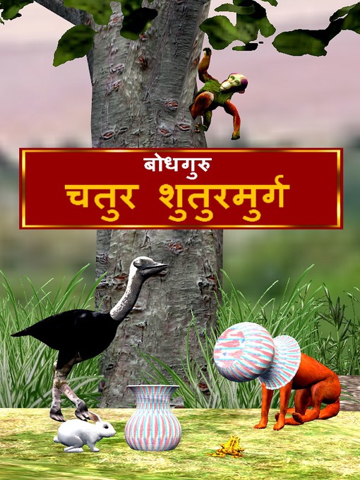 Title details for The Clever Ostrich (Hindi) by BodhaGuru Learning - Available